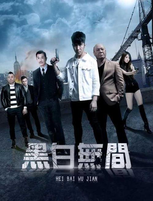 黑白无间在线观看,揭秘暗流涌动的网络世界 第1张 黑白无间在线观看,揭秘暗流涌动的网络世界 第1张