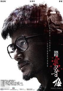 踏血寻梅在线观看,探寻爱情与复仇的悲怆之旅